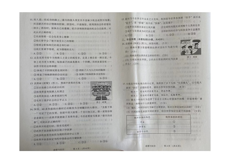 吉林省榆树市2023-2024学年九年级下学期5月期中测试道德与法治试题第2页