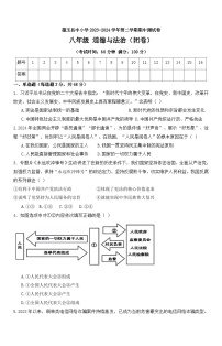 新疆维吾尔自治区和田地区墨玉县2023-2024学年八年级下学期5月期中道德与法治试题