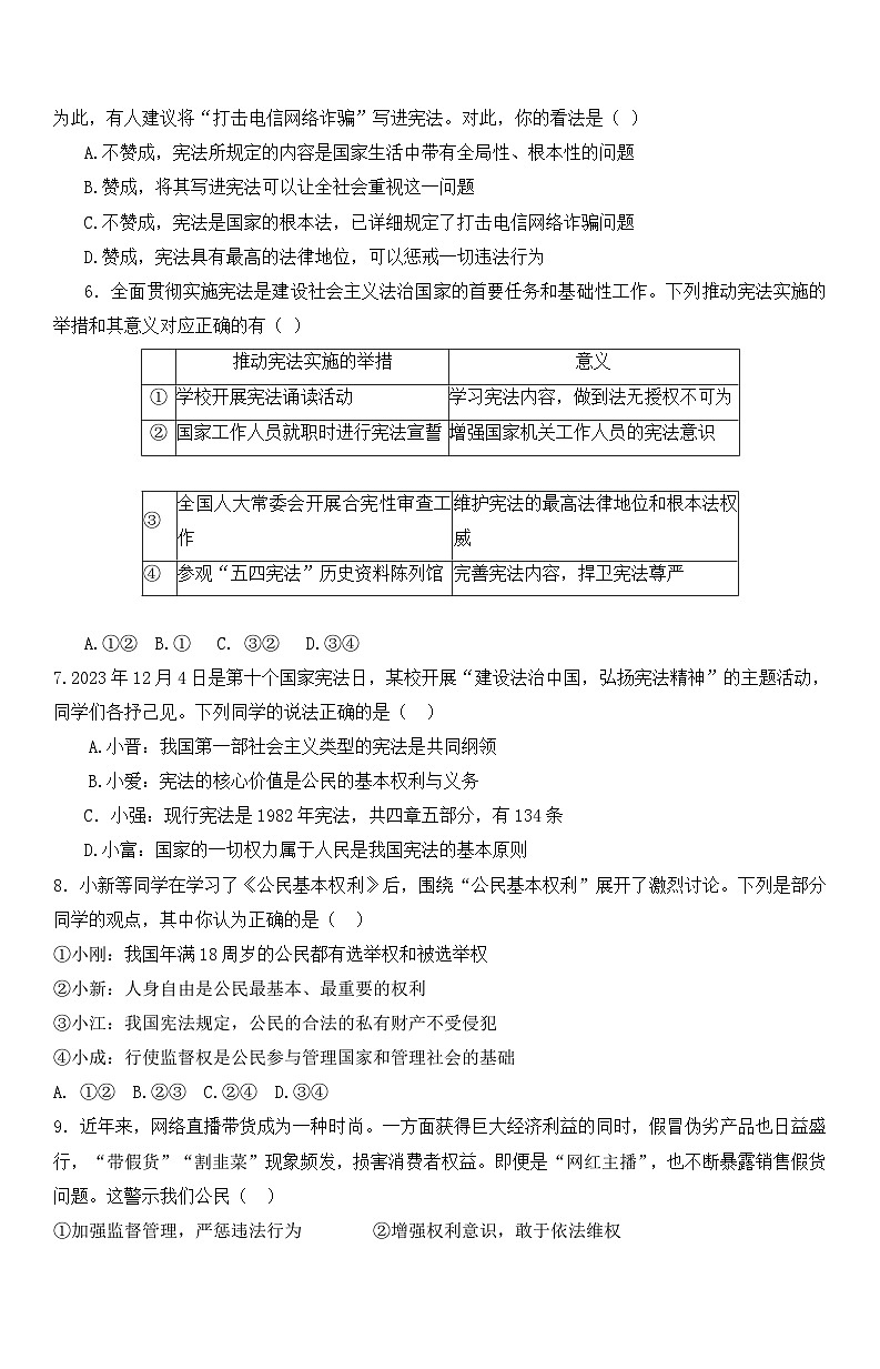 新疆维吾尔自治区和田地区墨玉县2023-2024学年八年级下学期5月期中道德与法治试题02