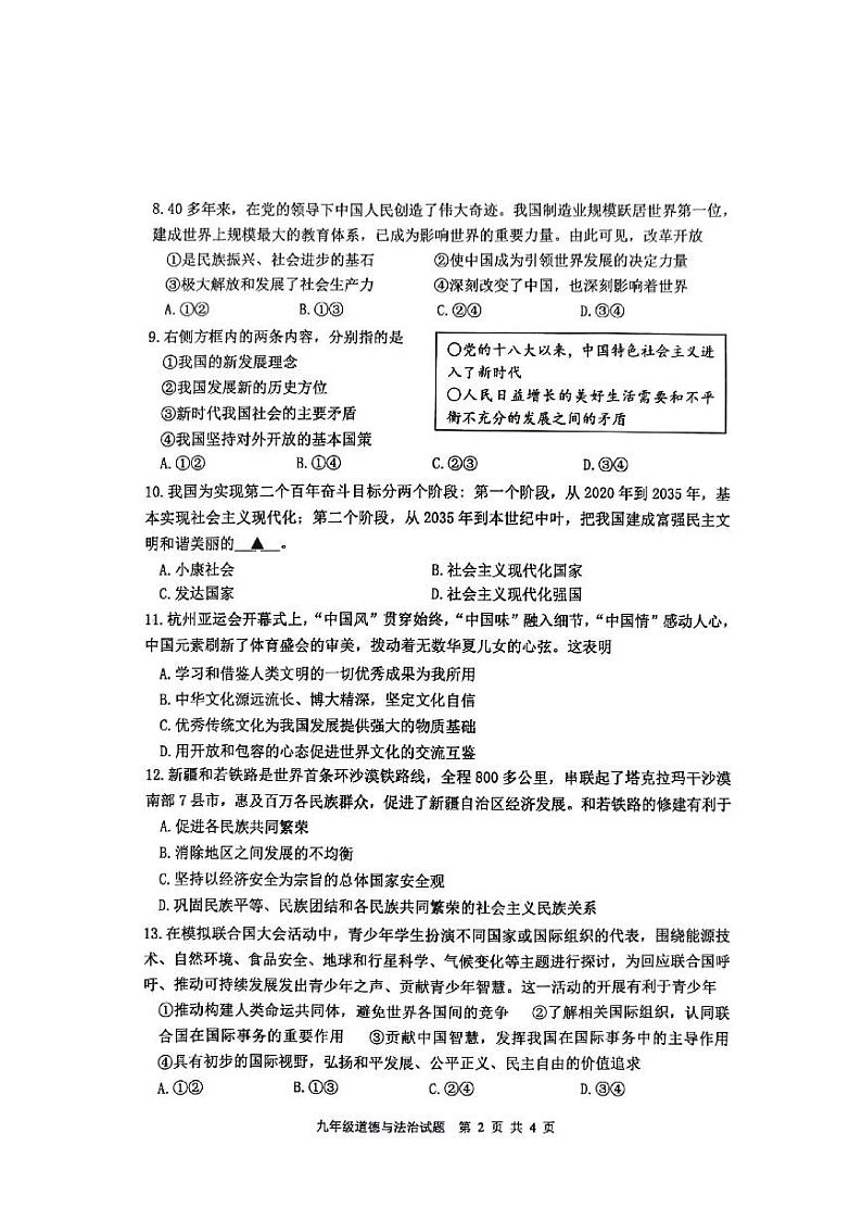 2024年江苏省徐州市中考二模道德与法治试题02