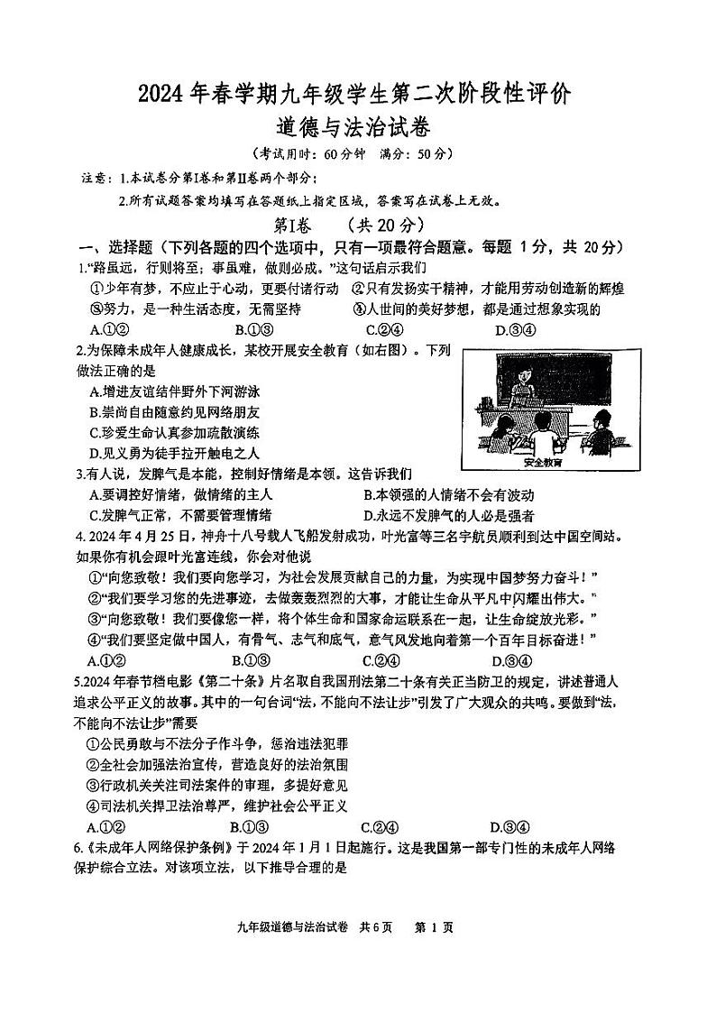 2024年江苏省泰州市兴化市中考二模道德与法治试题第1页