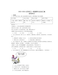 2022-2024北京初三一模道德与法治试题分类汇编：发现自己