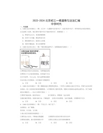 2022-2024北京初三一模道德与法治试题分类汇编：中学时代