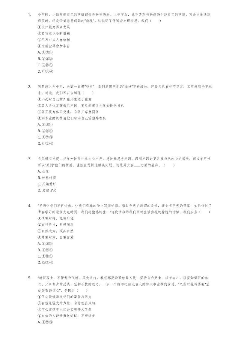 2022-2023学年江苏省盐城市东台市第二教育联盟七年级（下）期中道德与法治试卷第2页