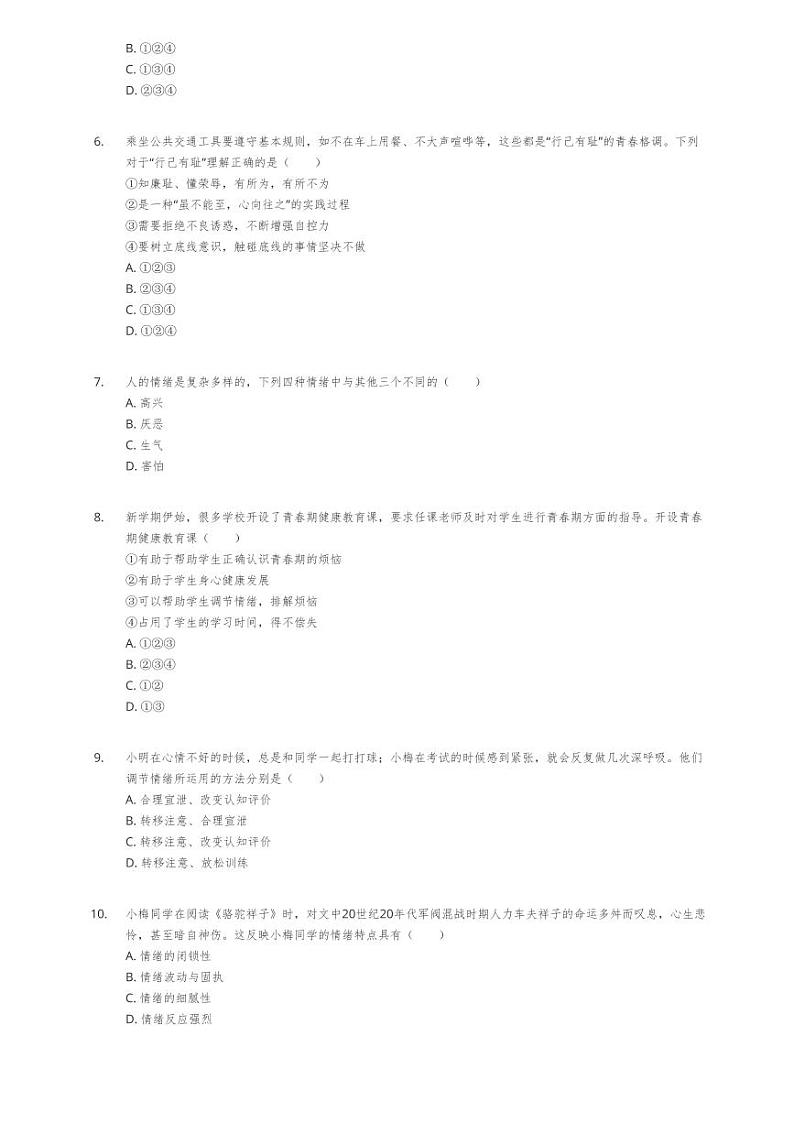 2022-2023学年江苏省盐城市东台市第二教育联盟七年级（下）期中道德与法治试卷第3页