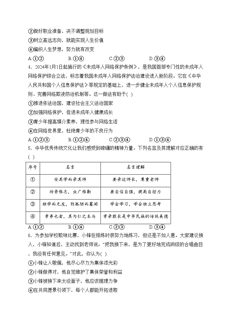 北京市大兴区2024年中考一模道德与法治试卷(含答案)02
