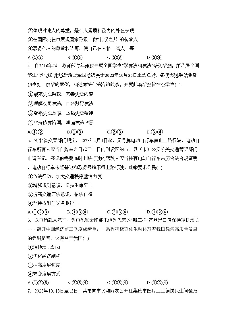 河北省沧州市2024届九年级下学期中考一模道德与法治试卷(含答案)第2页