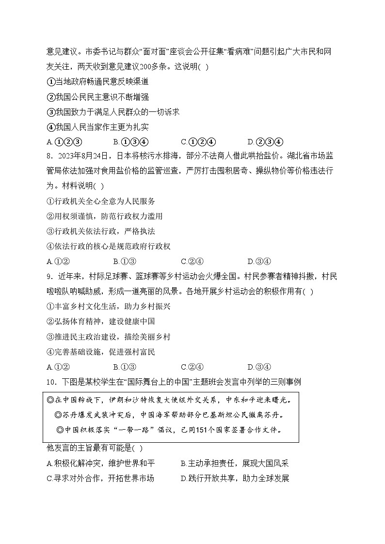 河北省沧州市2024届九年级下学期中考一模道德与法治试卷(含答案)第3页