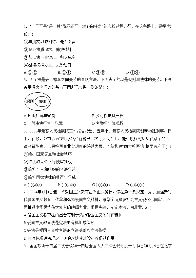 湖南省岳阳市2024年中考一模道德与法治试卷(含答案)02