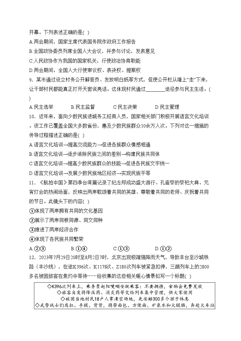 湖南省岳阳市2024年中考一模道德与法治试卷(含答案)03