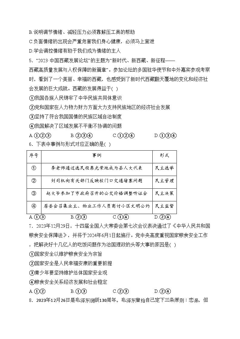 湖南省株洲市2024年中考一模道德与法治试卷(含答案)02