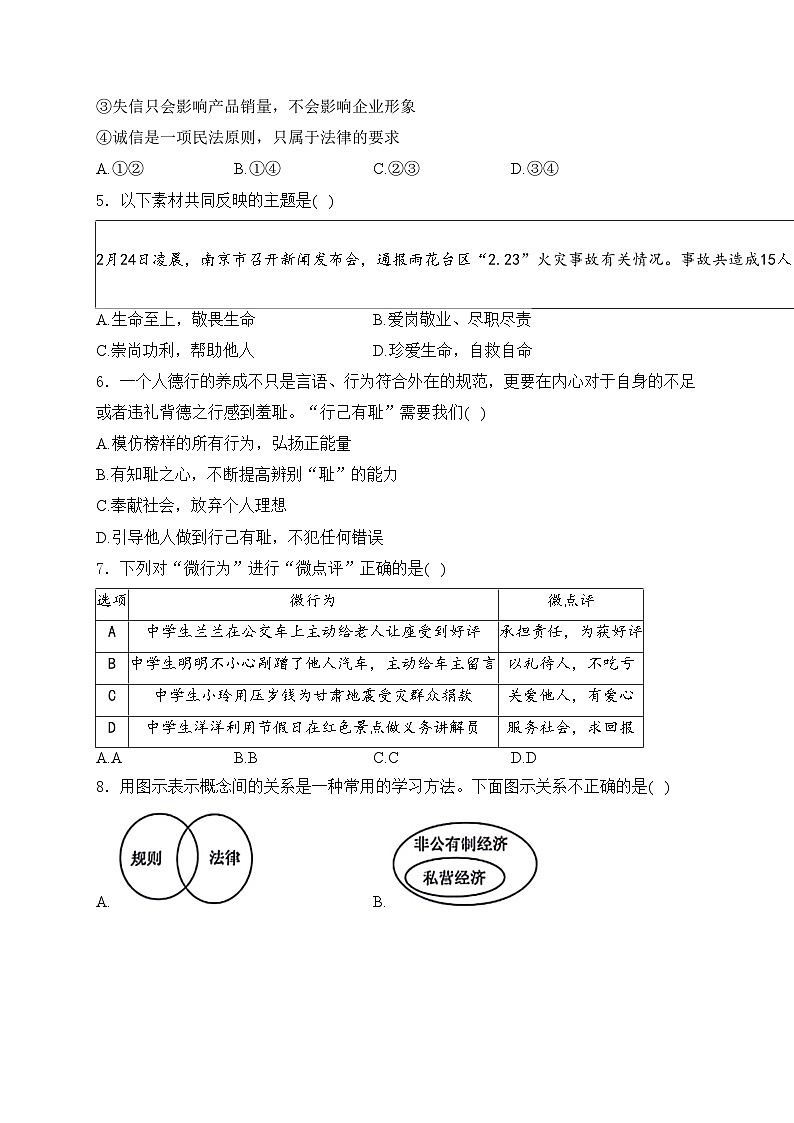 云南省昭通市绥江县2024届九年级下学期中考二模道德与法治试卷(含答案)第2页