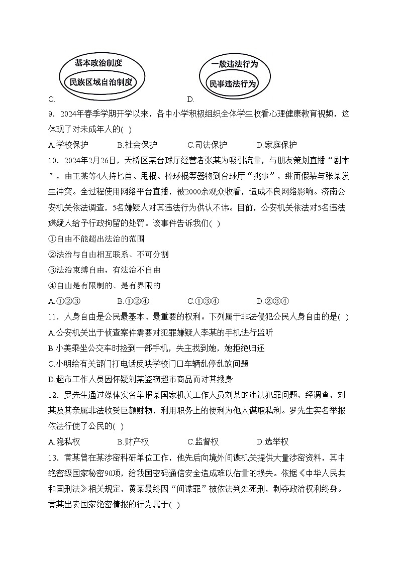 云南省昭通市绥江县2024届九年级下学期中考二模道德与法治试卷(含答案)第3页