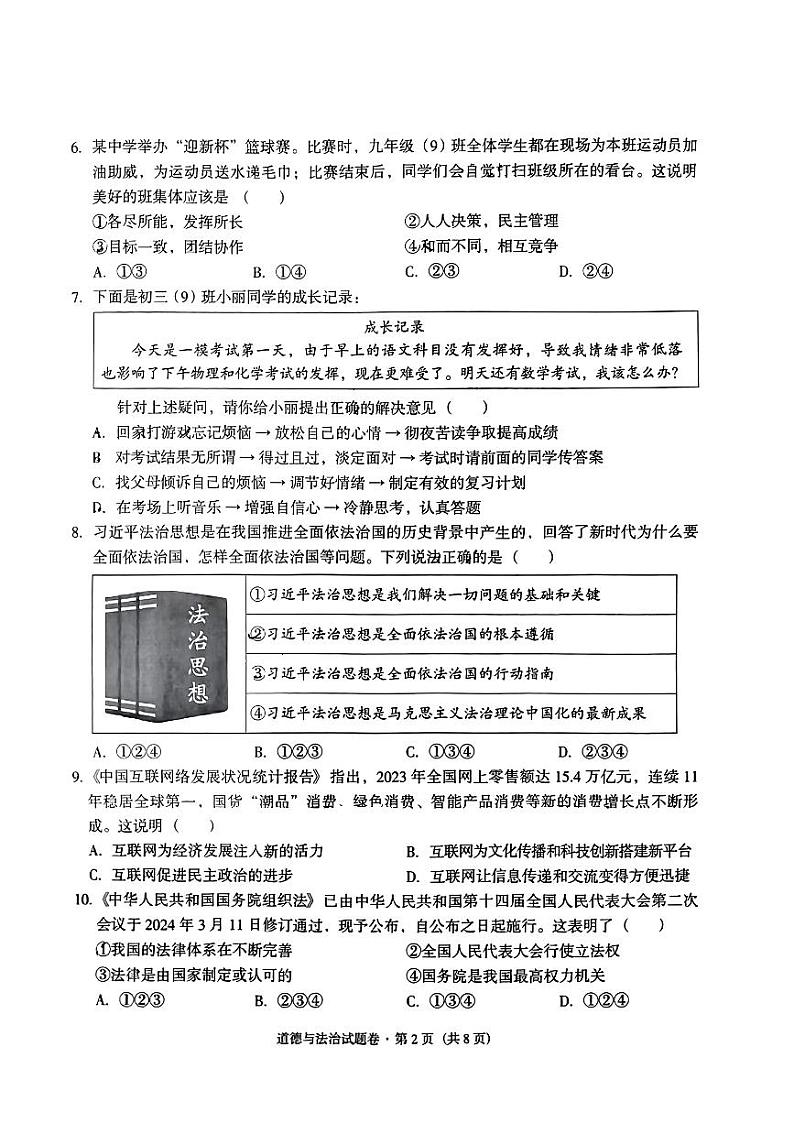 2024年云南省红河州中考二模考试道德与法治试题02