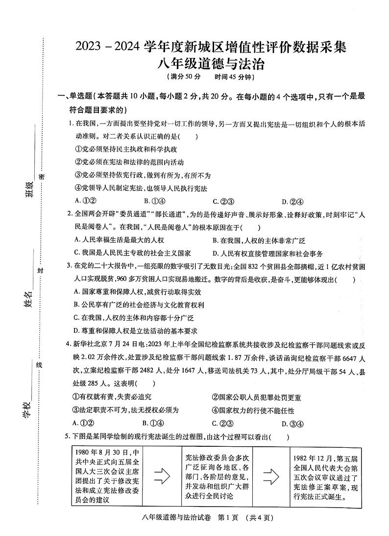 内蒙古呼和浩特市新城区 2023-2024学年八年级下学期期中道德与法治试卷第1页