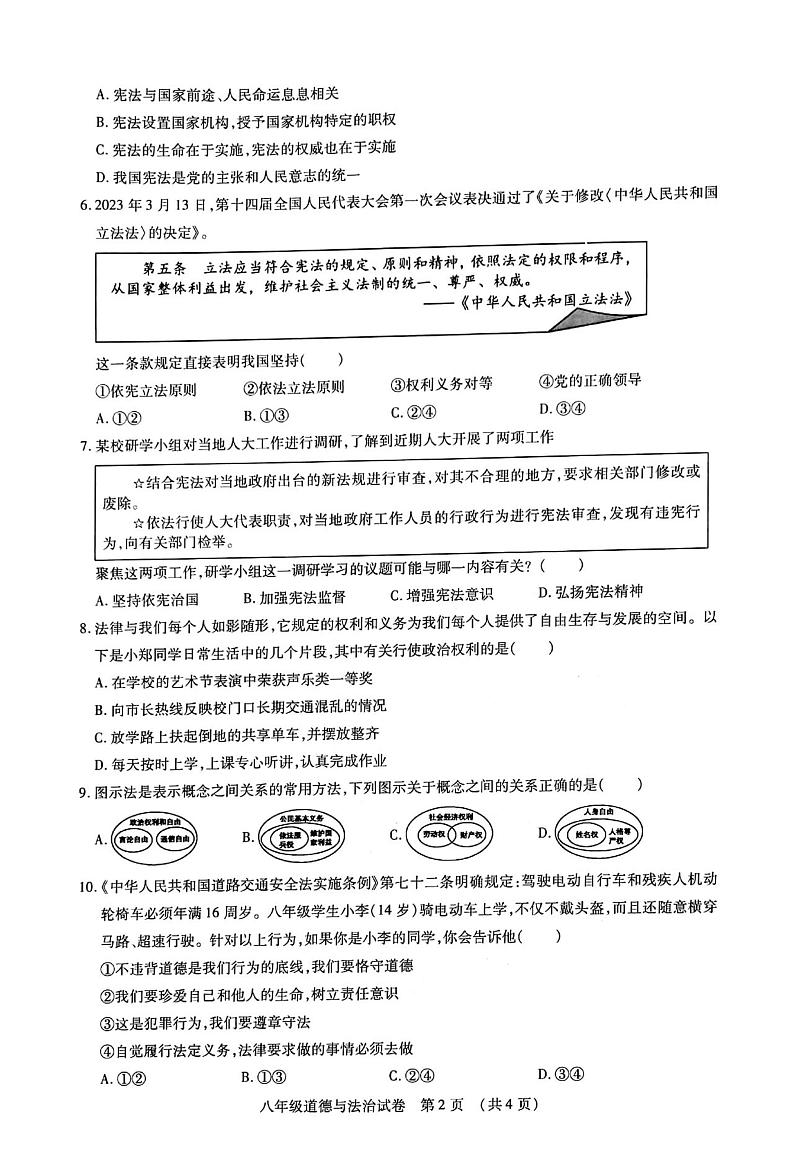 内蒙古呼和浩特市新城区 2023-2024学年八年级下学期期中道德与法治试卷第2页