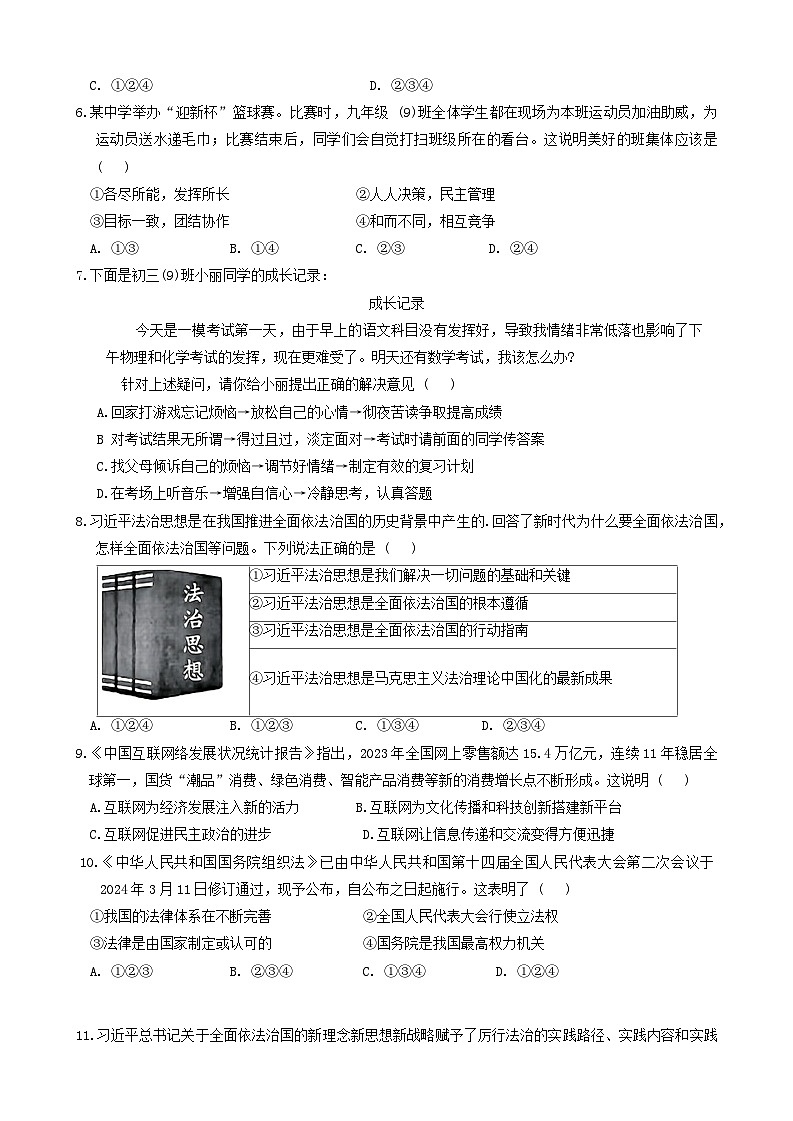 2024年云南省红河州中考二模考试道德与法治试题02