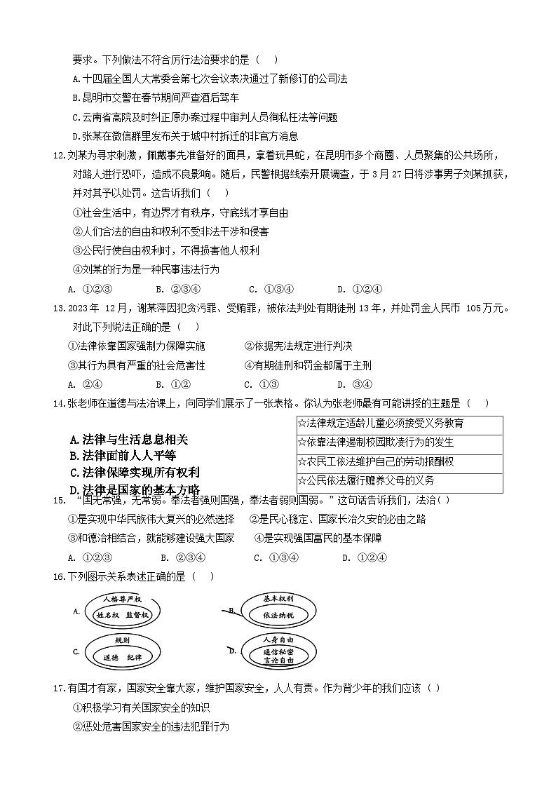 2024年云南省红河州中考二模考试道德与法治试题03