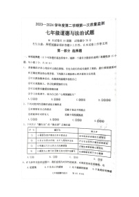 辽宁省葫芦岛市绥中县+2023-2024学年七年级下学期5月期中道德与法治试题