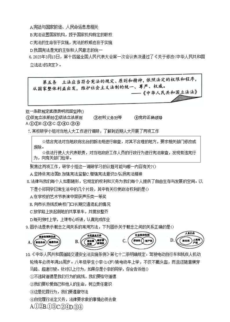 内蒙古呼和浩特市新城区2023-2024学年八年级下学期期中道德与法治试卷（含答案）第2页