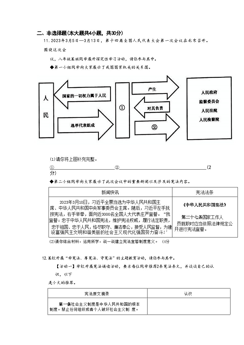 内蒙古呼和浩特市新城区2023-2024学年八年级下学期期中道德与法治试卷（含答案）第3页