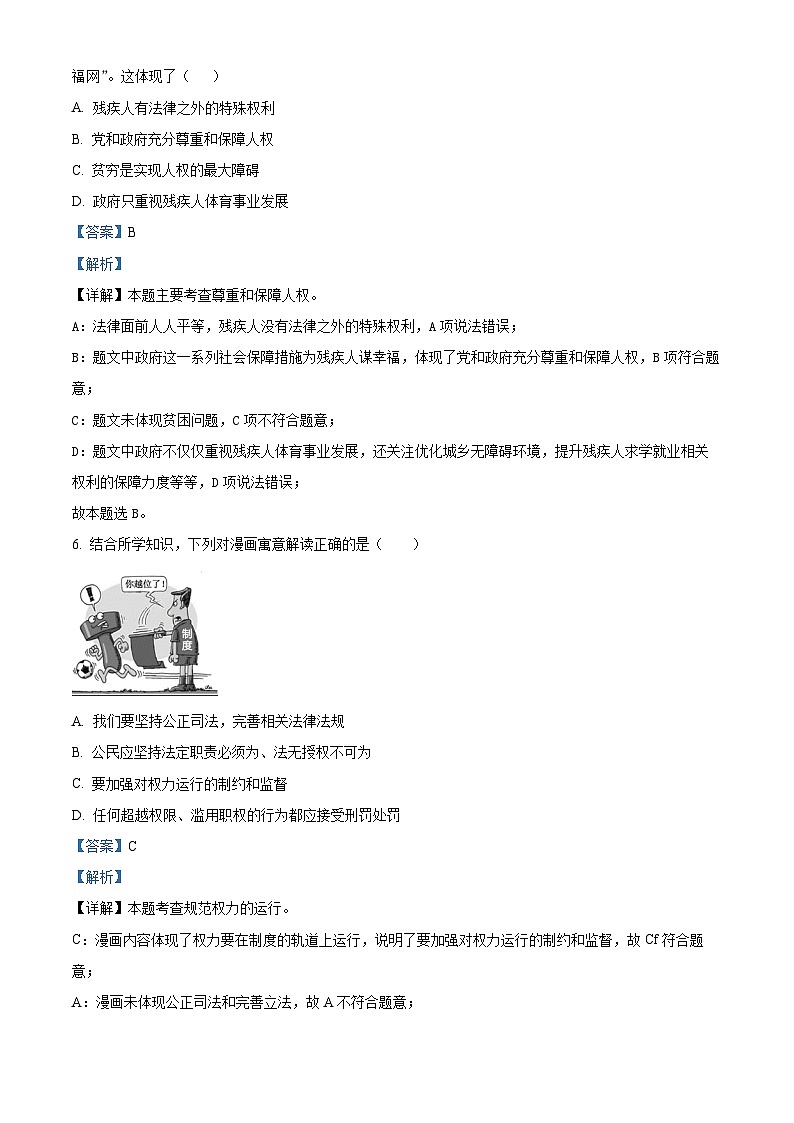 四川省遂宁市安居中学教学质量共同体2023-2024学年八年级下学期期中道德与法治试题（解析版）第3页