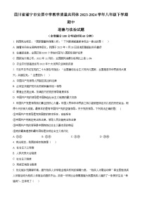 四川省遂宁市安居中学教学质量共同体2023-2024学年八年级下学期期中道德与法治试题（原卷版+解析版）