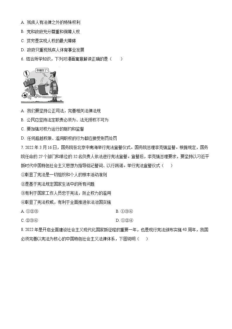 四川省遂宁市安居中学教学质量共同体2023-2024学年八年级下学期期中道德与法治试题（原卷版）第2页