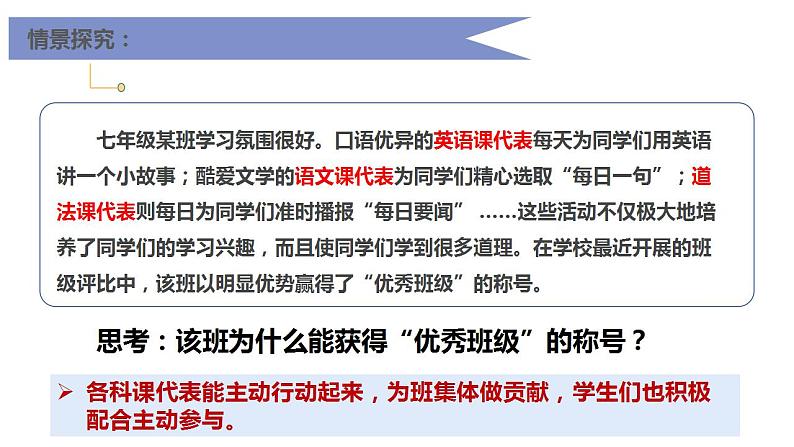 8.2 我与集体共成长 课件部编版道德与法治七年级下册第4页