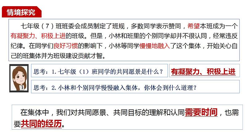 8.2 我与集体共成长 课件部编版道德与法治七年级下册第6页