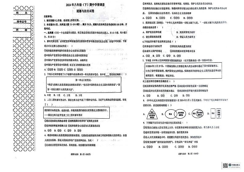 辽宁省大连市经济开发区+2023-2024学年八年级下学期期中学期调查道德与法治试卷01