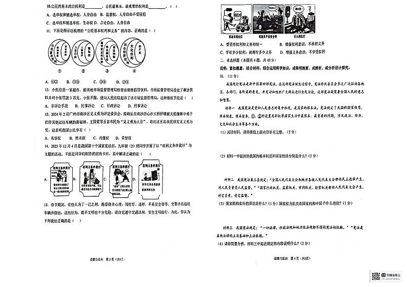 辽宁省大连市经济开发区+2023-2024学年八年级下学期期中学期调查道德与法治试卷02
