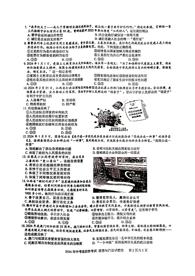 2024年江西省赣州市中考二模综合道德与法治试题第2页