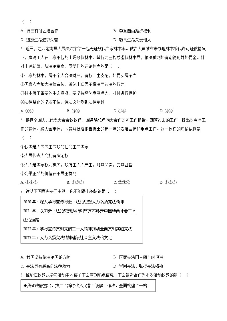 河北省张家口市张北县第三中学2023-2024学年九年级5月月考道德与法治试题（原卷版）第2页