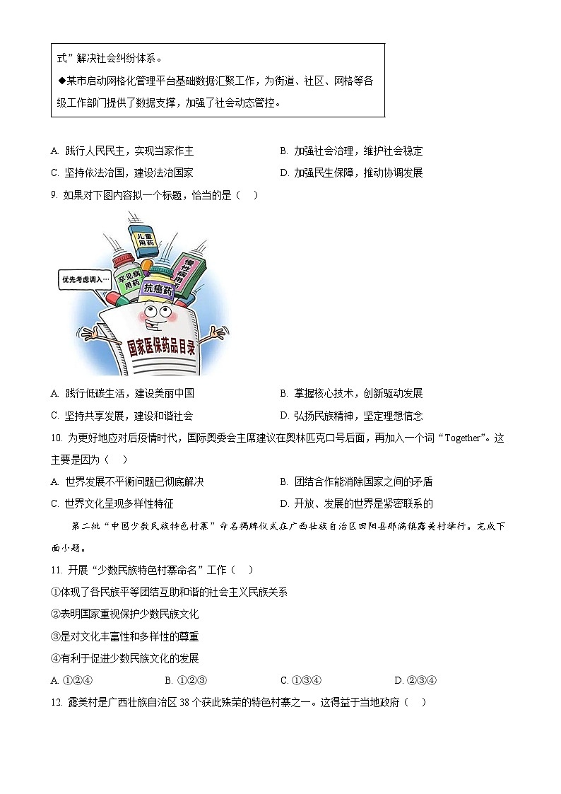 河北省张家口市张北县第三中学2023-2024学年九年级5月月考道德与法治试题（原卷版）第3页