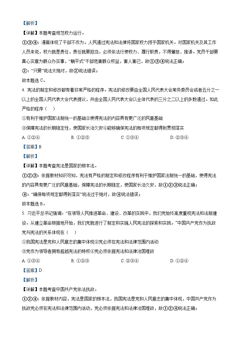 陕西省汉中市宁强县2023-2024学年七年级下学期期中道德与法治试题（解析版）第3页