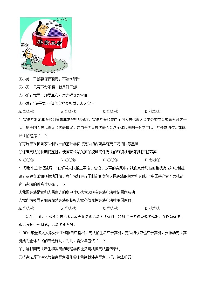 陕西省汉中市宁强县2023-2024学年七年级下学期期中道德与法治试题（原卷版）第2页