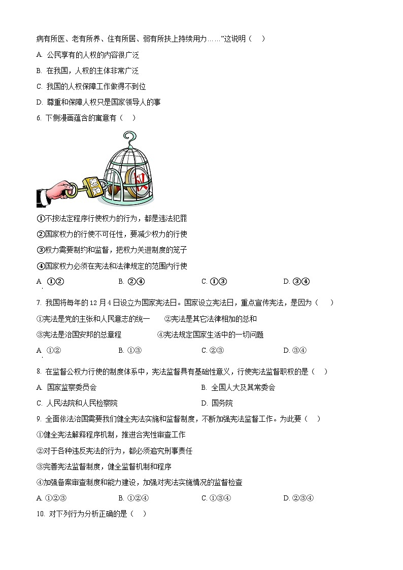 天津市东丽区华新共同体2023-2024学年八年级下学期期中道德与法治试题（原卷版+解析版）02