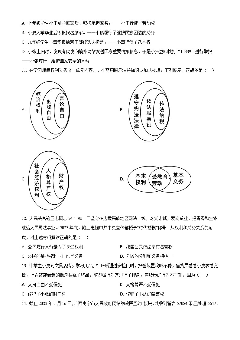 天津市东丽区华新共同体2023-2024学年八年级下学期期中道德与法治试题（原卷版+解析版）03