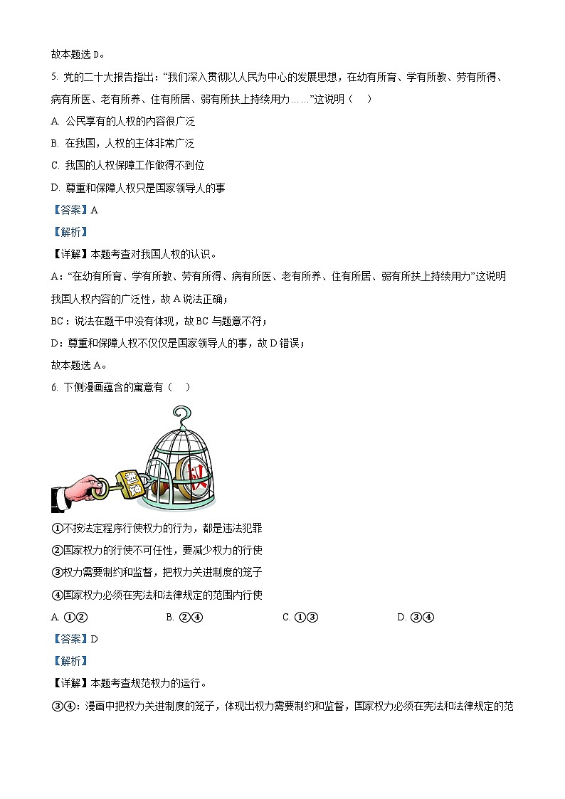 天津市东丽区华新共同体2023-2024学年八年级下学期期中道德与法治试题（原卷版+解析版）03