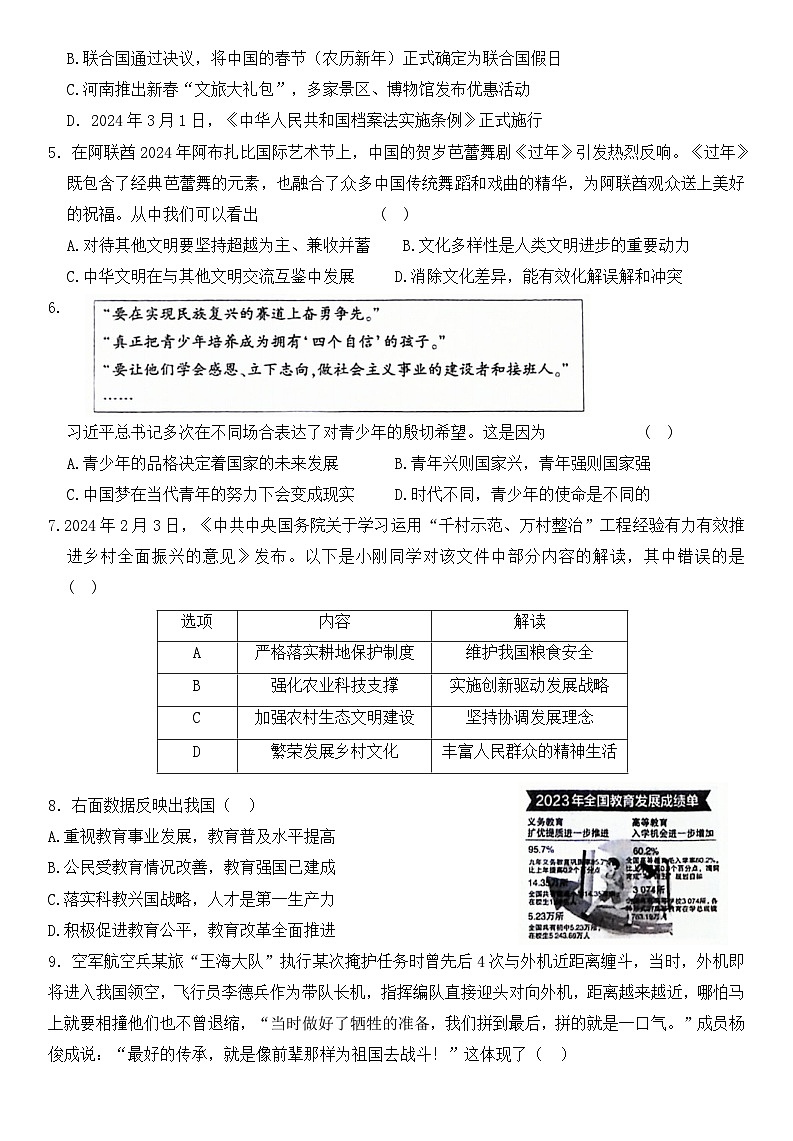 2024年河南省商丘市柘城县实验中学中考四模道德与法治试题第2页