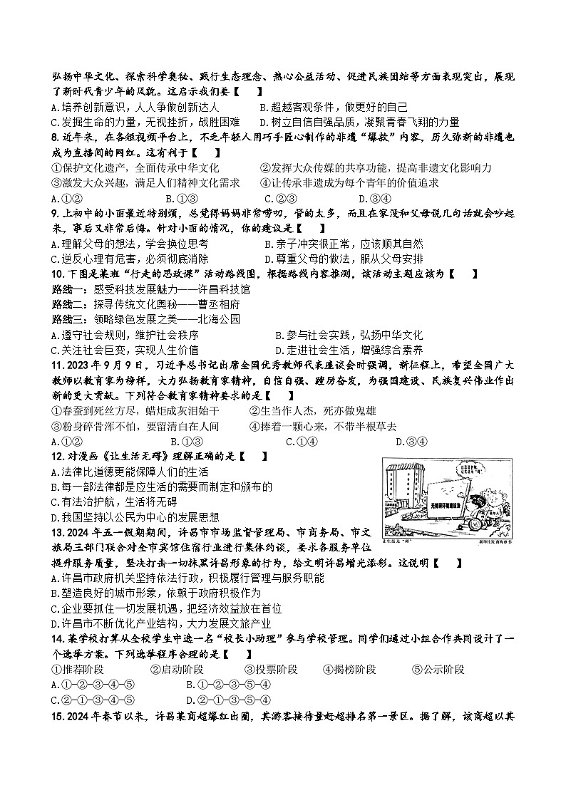 2024年河南省许昌市中考二模道德与法治试卷02