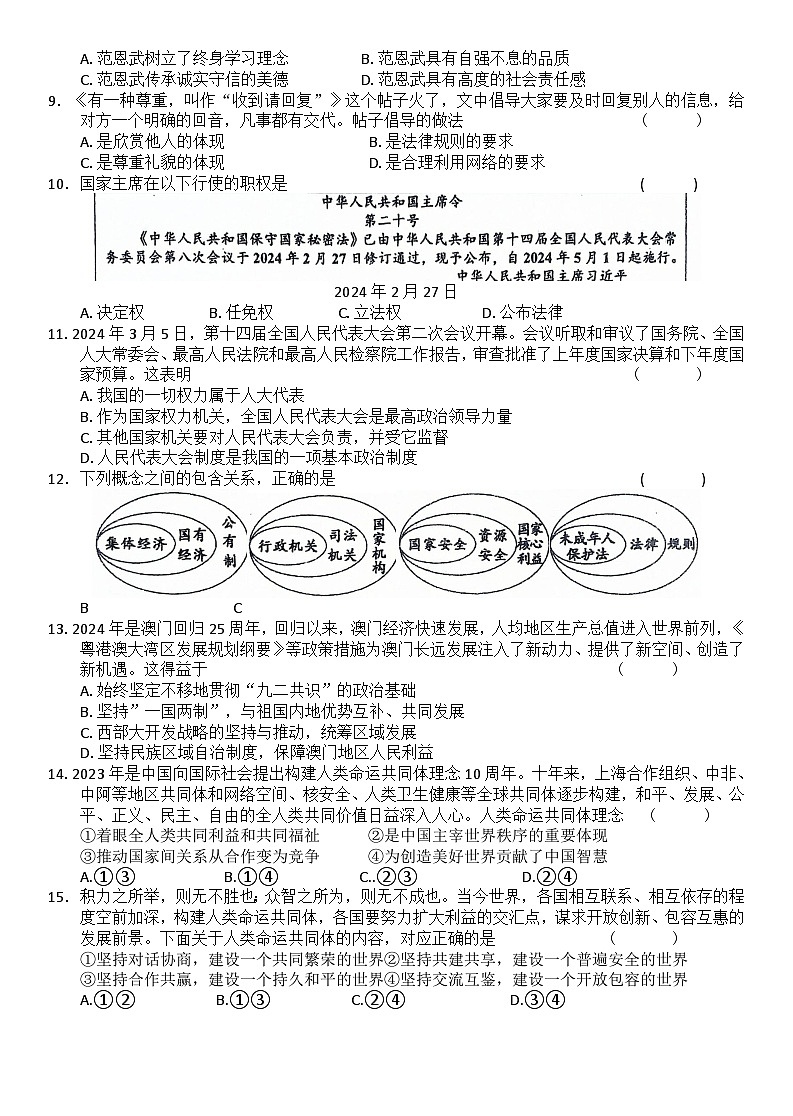2024年辽宁省海城市中考模拟道德与法治试卷第2页