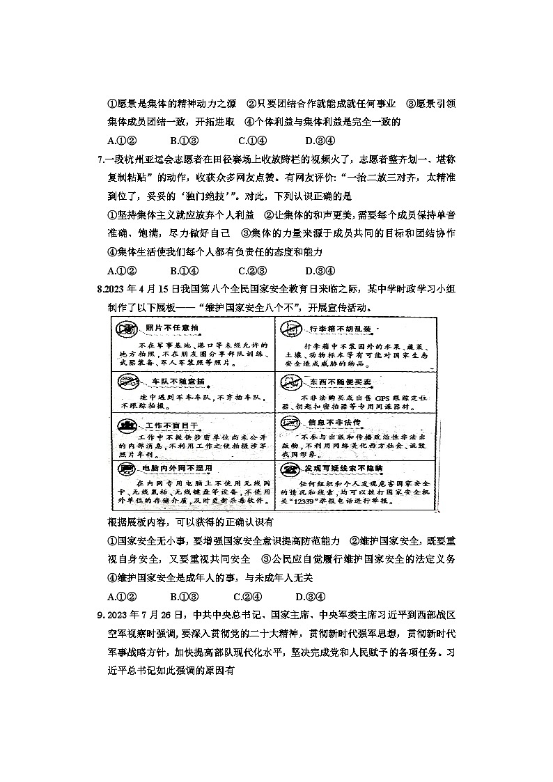 2024年四川省乐山市沙湾区中考模拟道德与法治试题第2页