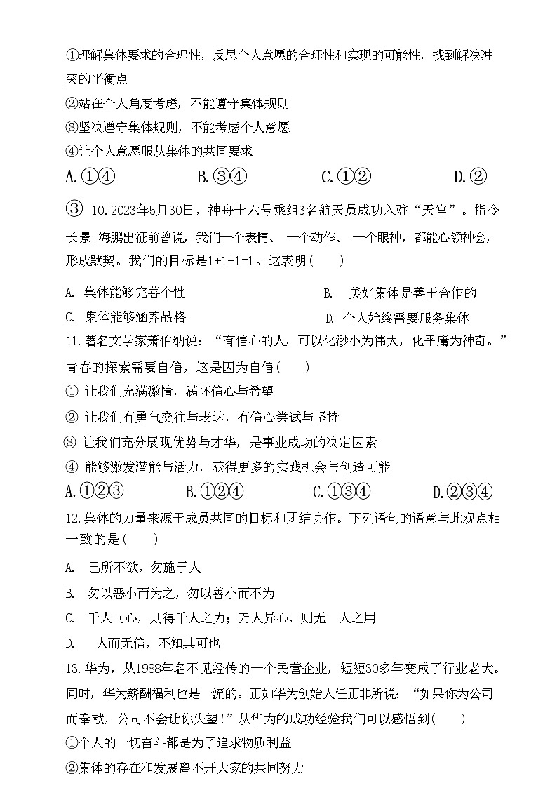 广东省惠州市惠阳区惠阳中山中学2023-2024学年七年级下学期5月期中道德与法治试题第3页