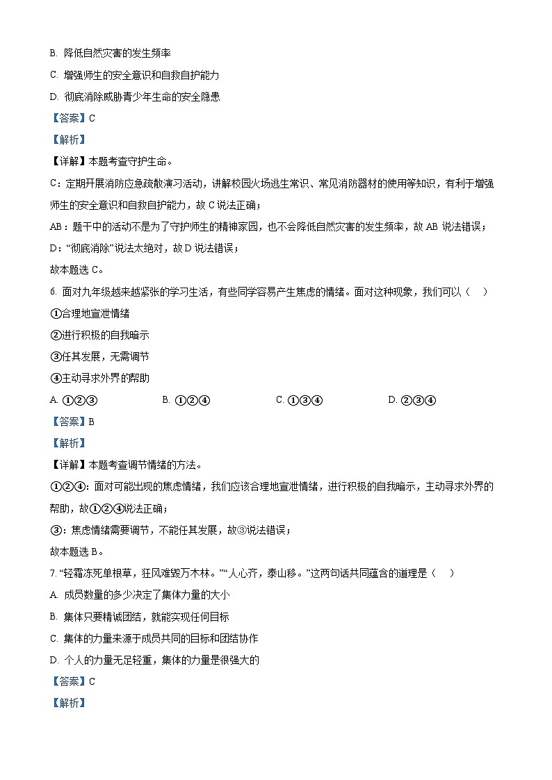 2024年广东省广州市越秀区中考一模道德与法治试题（原卷版+解析版）03