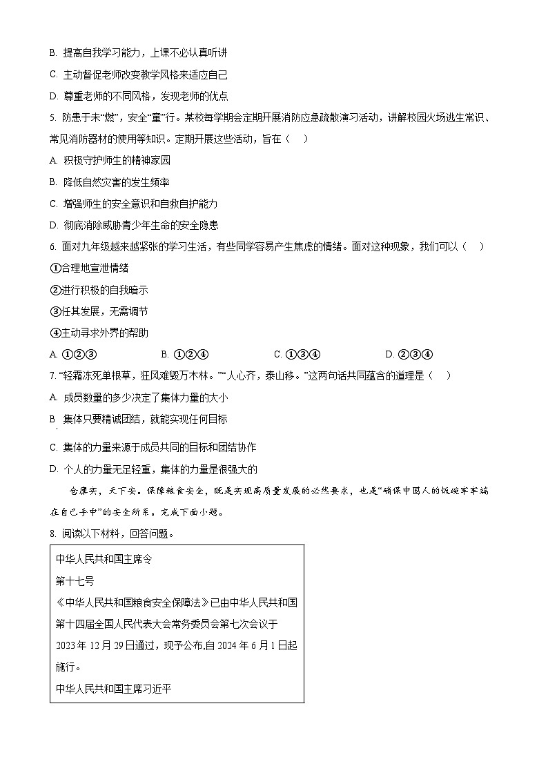 2024年广东省广州市越秀区中考一模道德与法治试题（原卷版+解析版）02