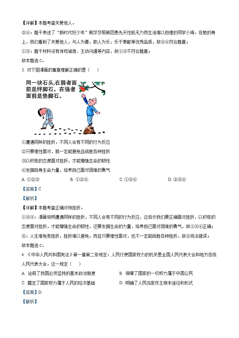 2024年浙江省浙派联盟中考二模道德与法治试题（解析版）第2页