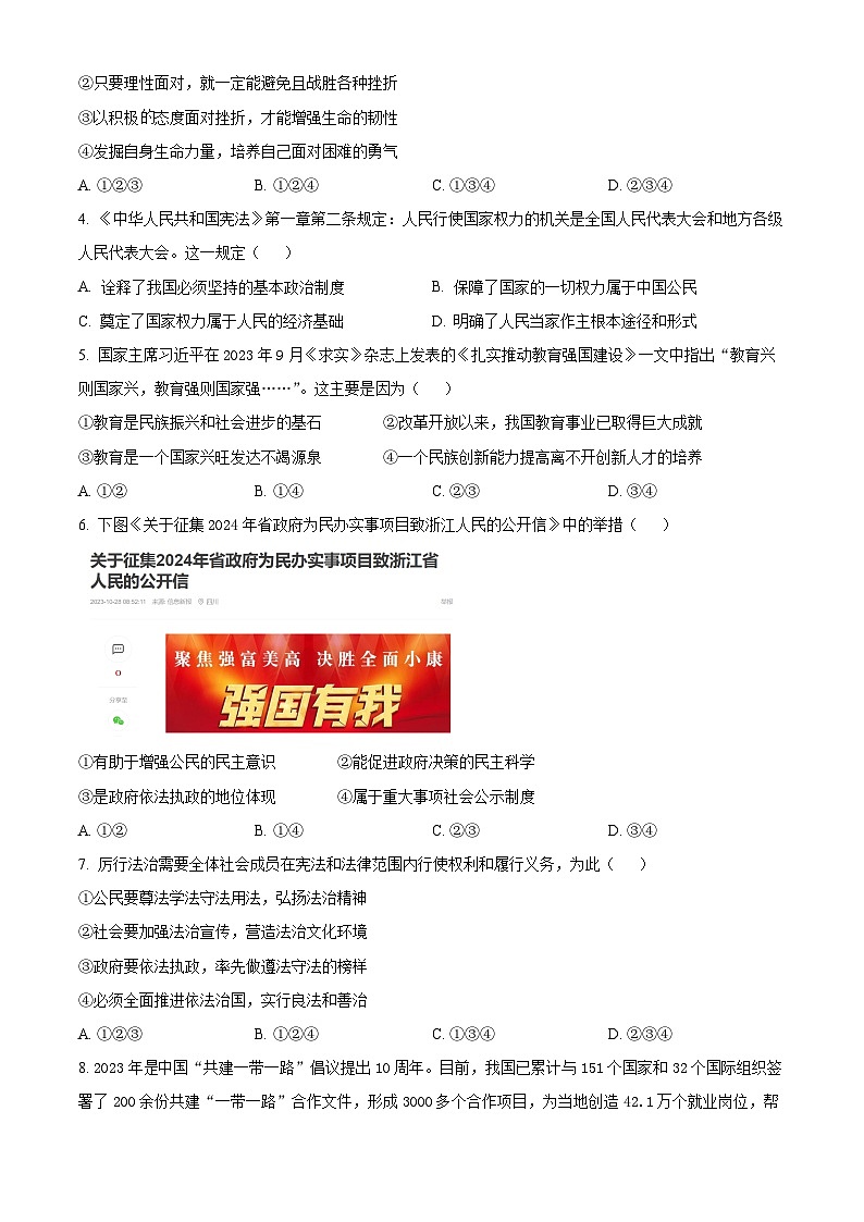 2024年浙江省浙派联盟中考二模道德与法治试题（原卷版）第2页