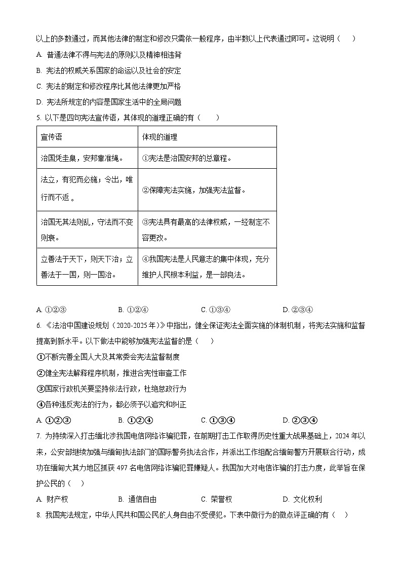 贵州省毕节市金沙县第二中学、第三中学、第四中学2023-2024学年八年级下学期期中道德与法治试题（原卷版）第2页